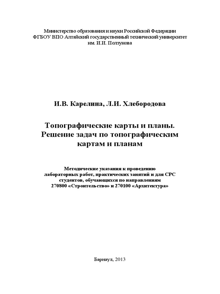 Практическое задание по теме Шпаргалка по прикладной геодезии 